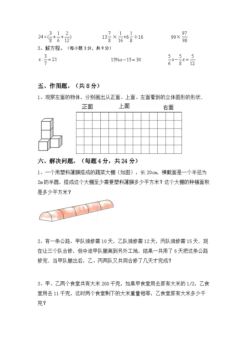 小升初综合复习题（试题）-2023-2024学年六年级下册人教版数学第3页