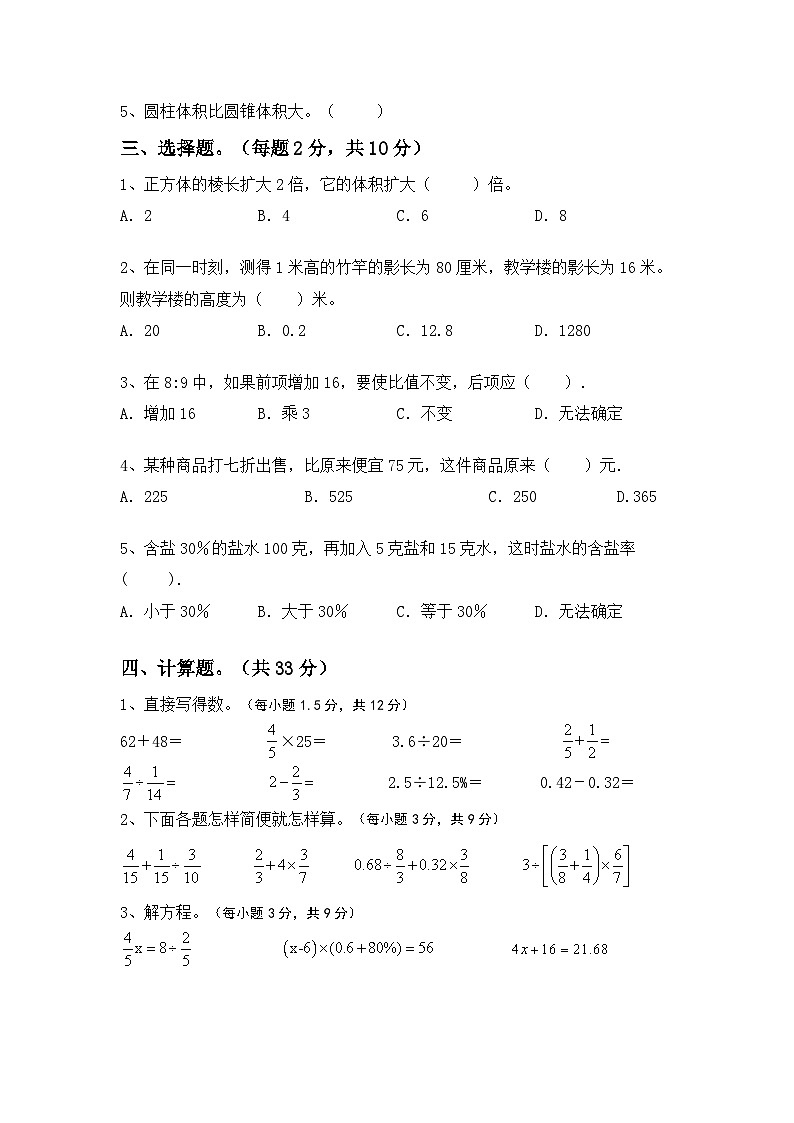 小升初综合复习题（试题）-2023-2024学年六年级下册西师大版数学第2页
