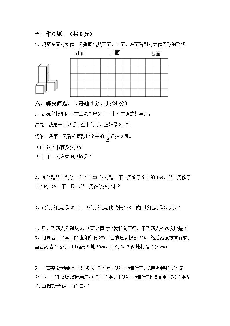 小升初综合复习题（试题）-2023-2024学年六年级下册西师大版数学第3页