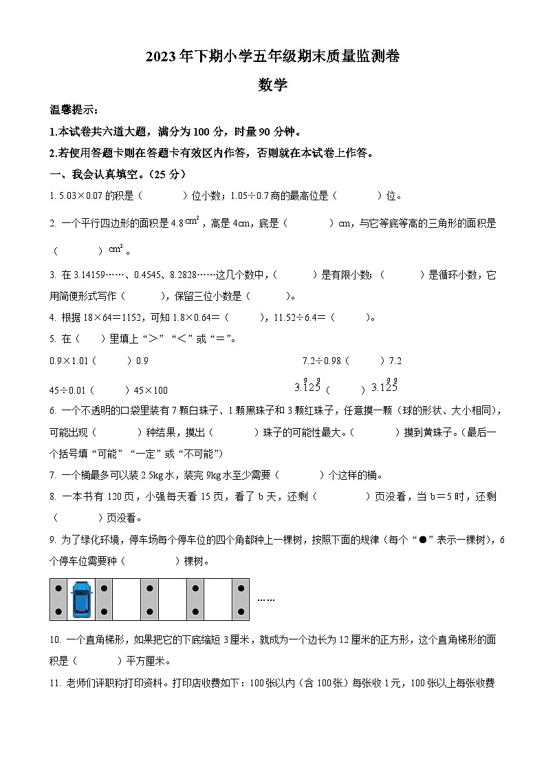 2023-2024学年湖南省怀化市新晃侗族自治县新晃镇第一完小人教版五年级上册期末测试数学试卷（原卷版+解析版）01