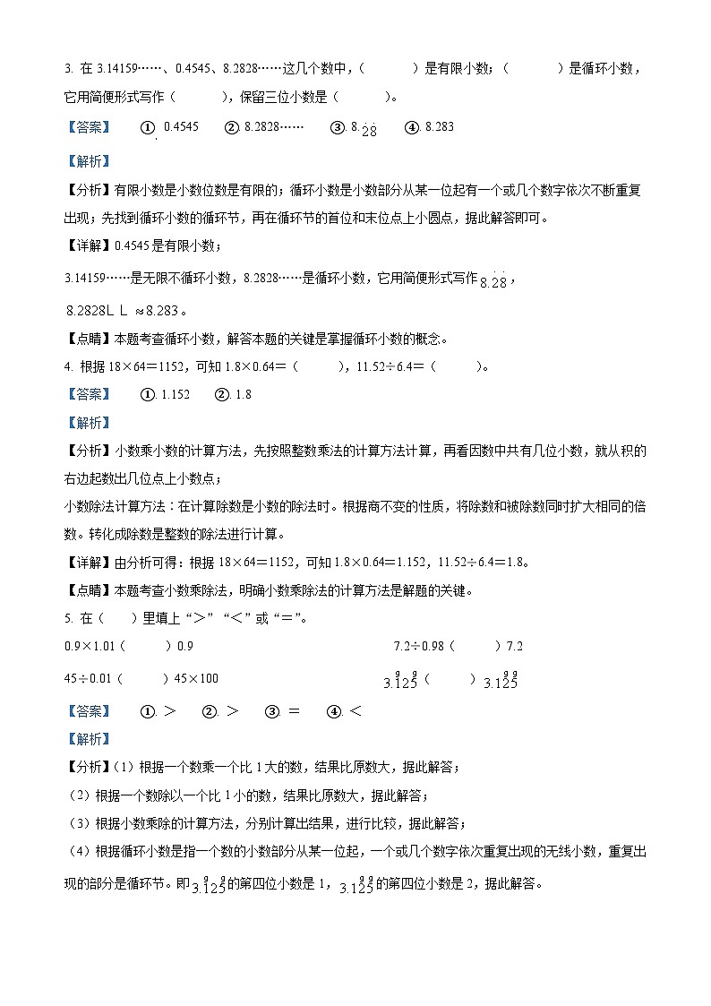 2023-2024学年湖南省怀化市新晃侗族自治县新晃镇第一完小人教版五年级上册期末测试数学试卷（原卷版+解析版）02