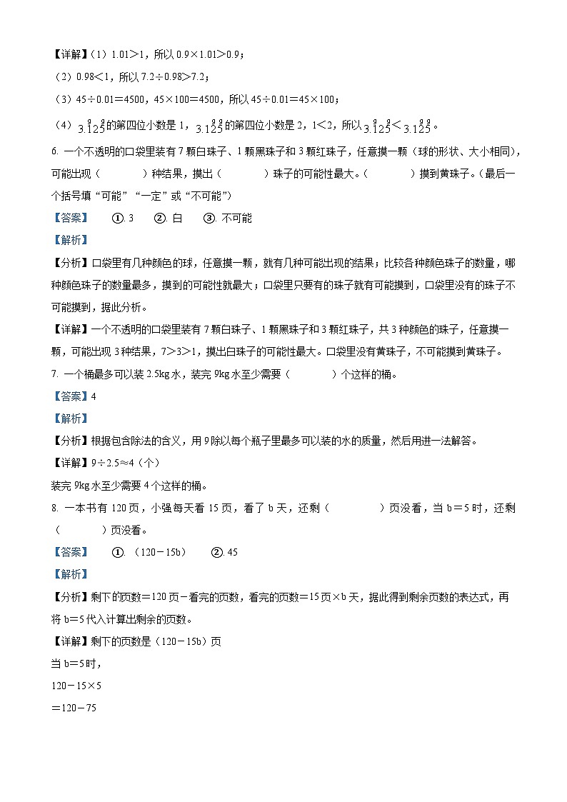 2023-2024学年湖南省怀化市新晃侗族自治县新晃镇第一完小人教版五年级上册期末测试数学试卷（原卷版+解析版）03