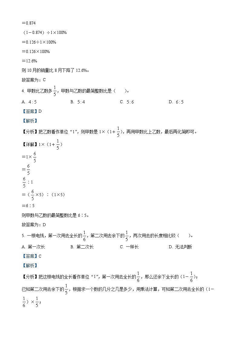 精品解析：2023-2024学年湖南省永州市冷水滩区人教版六年级上册期末测试数学试卷（解析版）第3页