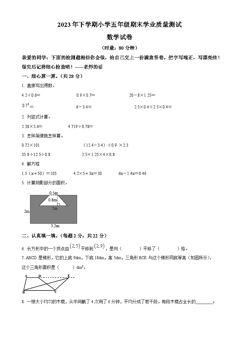 2023-2024学年湖南省株洲市攸县人教版五年级上册期末测试数学试卷（原卷版+解析版）01