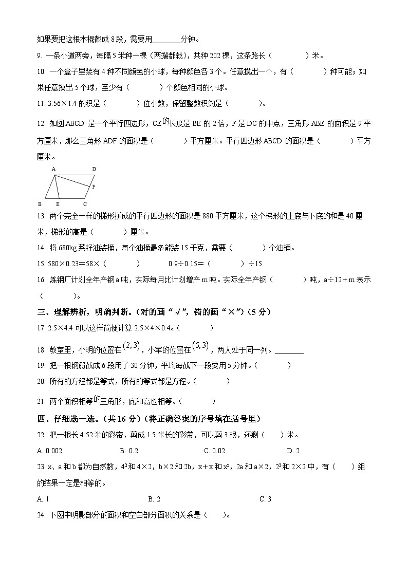2023-2024学年湖南省株洲市攸县人教版五年级上册期末测试数学试卷（原卷版+解析版）02