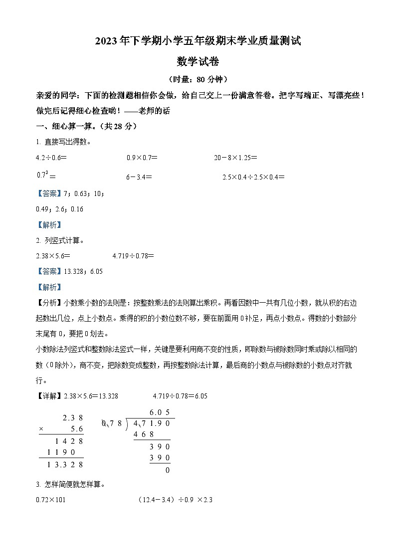 2023-2024学年湖南省株洲市攸县人教版五年级上册期末测试数学试卷（原卷版+解析版）01