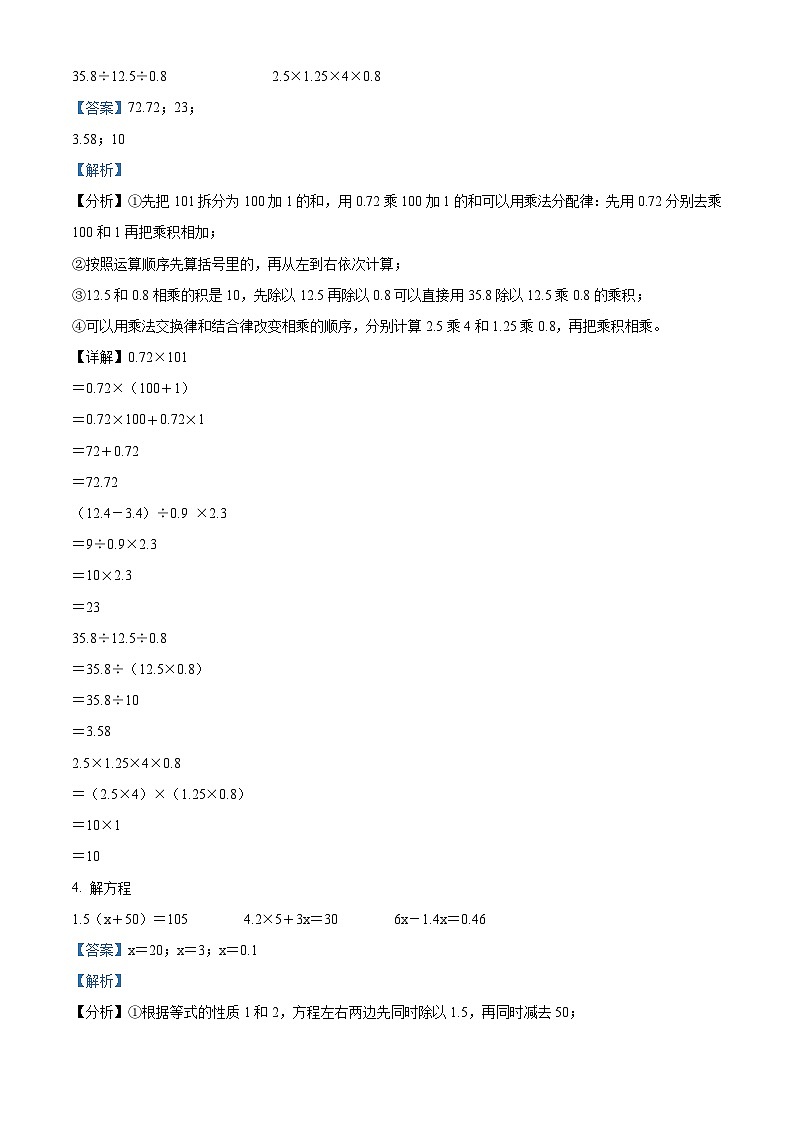 2023-2024学年湖南省株洲市攸县人教版五年级上册期末测试数学试卷（原卷版+解析版）02