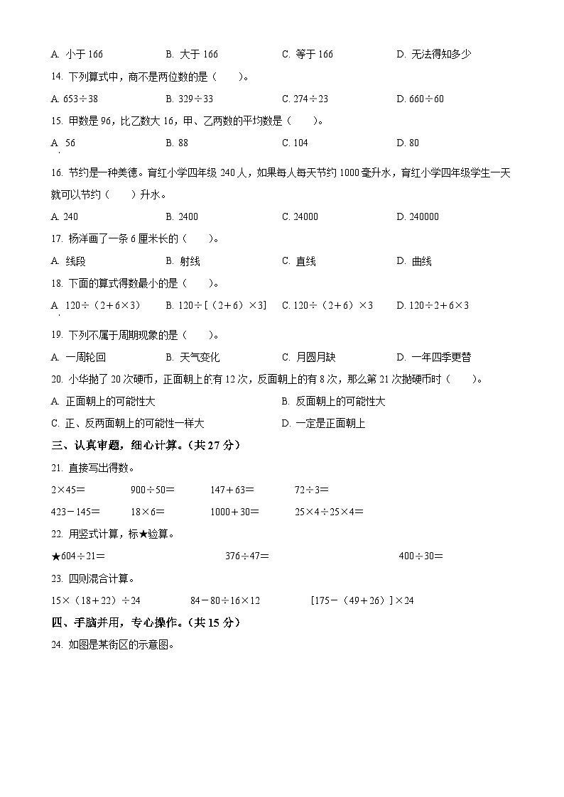 精品解析：2023-2024学年江苏省宿迁市宿城区苏教版四年级上册期末学情调研测试数学试卷（原卷版）第2页