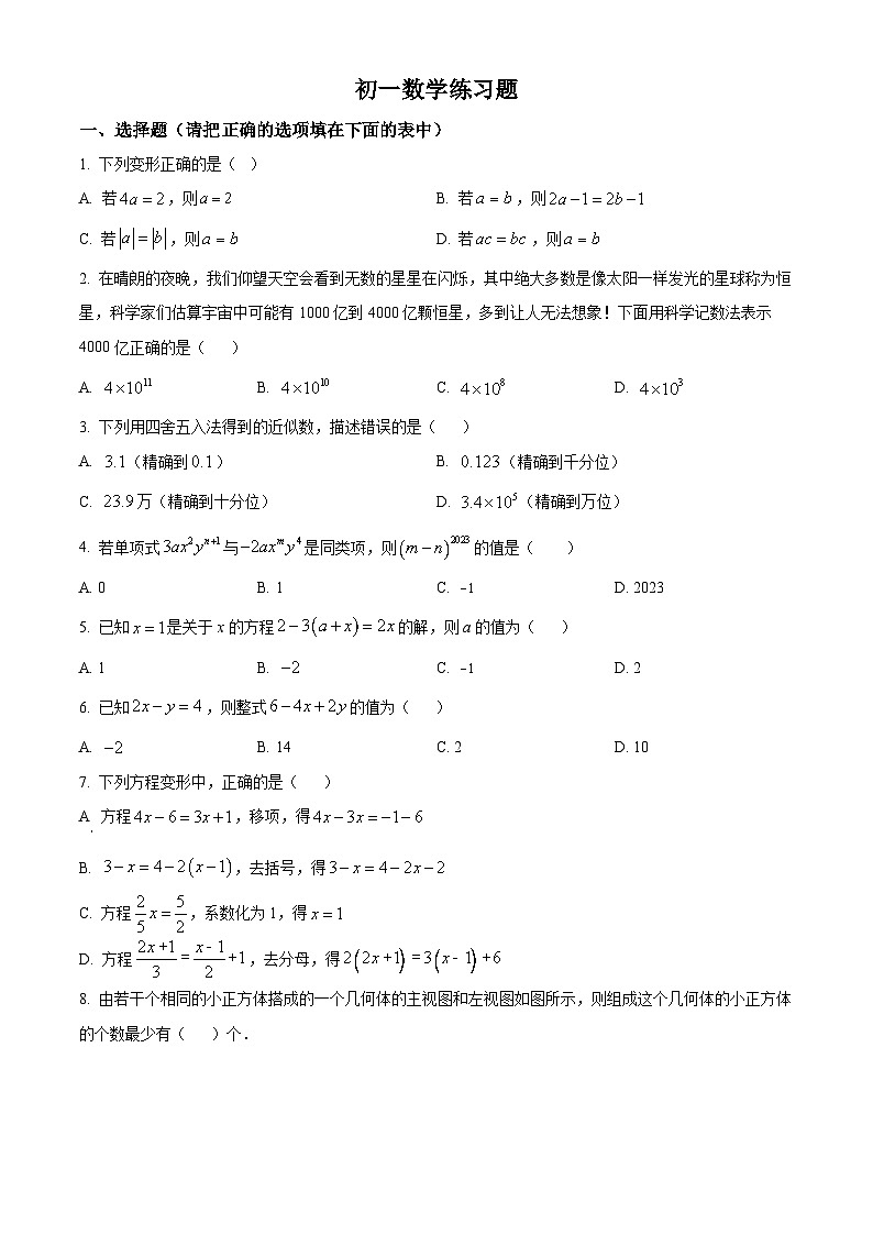 精品解析：山东省淄博市桓台县2023-2024学年六年级上学期期末数学试题（原卷版）第1页