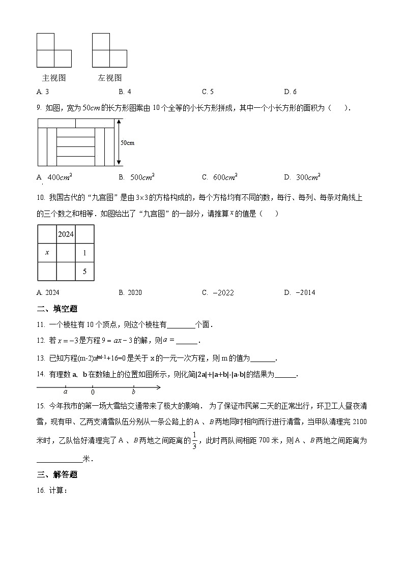 精品解析：山东省淄博市桓台县2023-2024学年六年级上学期期末数学试题（原卷版）第2页