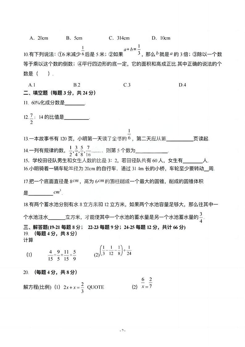 哈尔滨市第163中学2023-2024学年六年级下学期开学测试数学试题和答案02