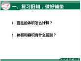 人教版六年级数学第十二册圆柱的体积 课件
