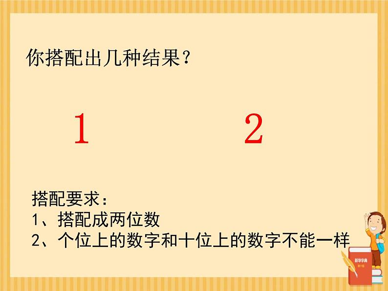 人教版数学三年级下册数学广角搭配 课件第2页