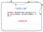 人教版小学数学五年级上册可能性 课件
