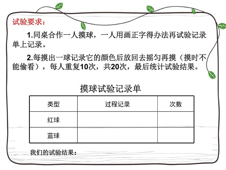 人教版小学数学五年级上册可能性 课件03