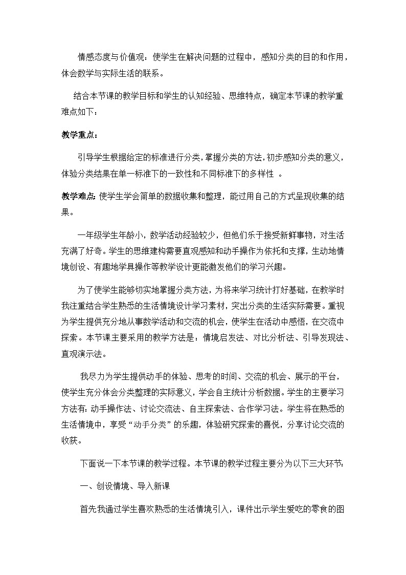 《分类与整理》（说课教案）-2023-2024学年一年级下册数学人教版02