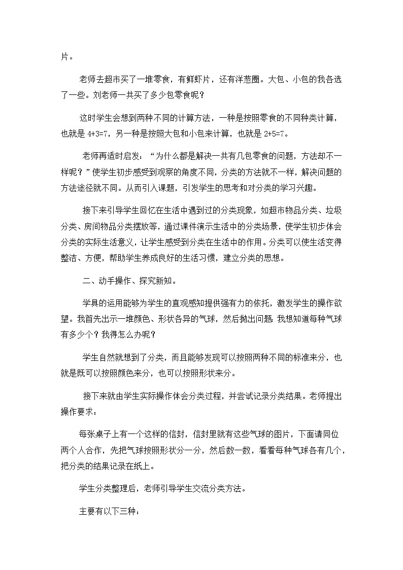 《分类与整理》（说课教案）-2023-2024学年一年级下册数学人教版03