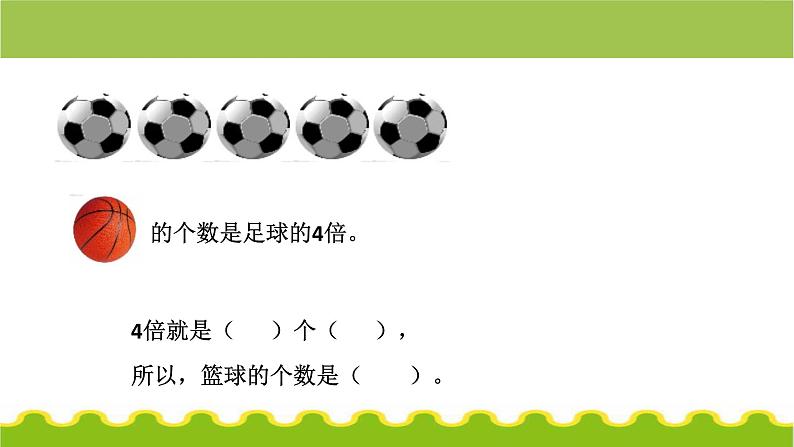 《倍的认识》（课件）-2023-2024学年三年级下册数学人教版04