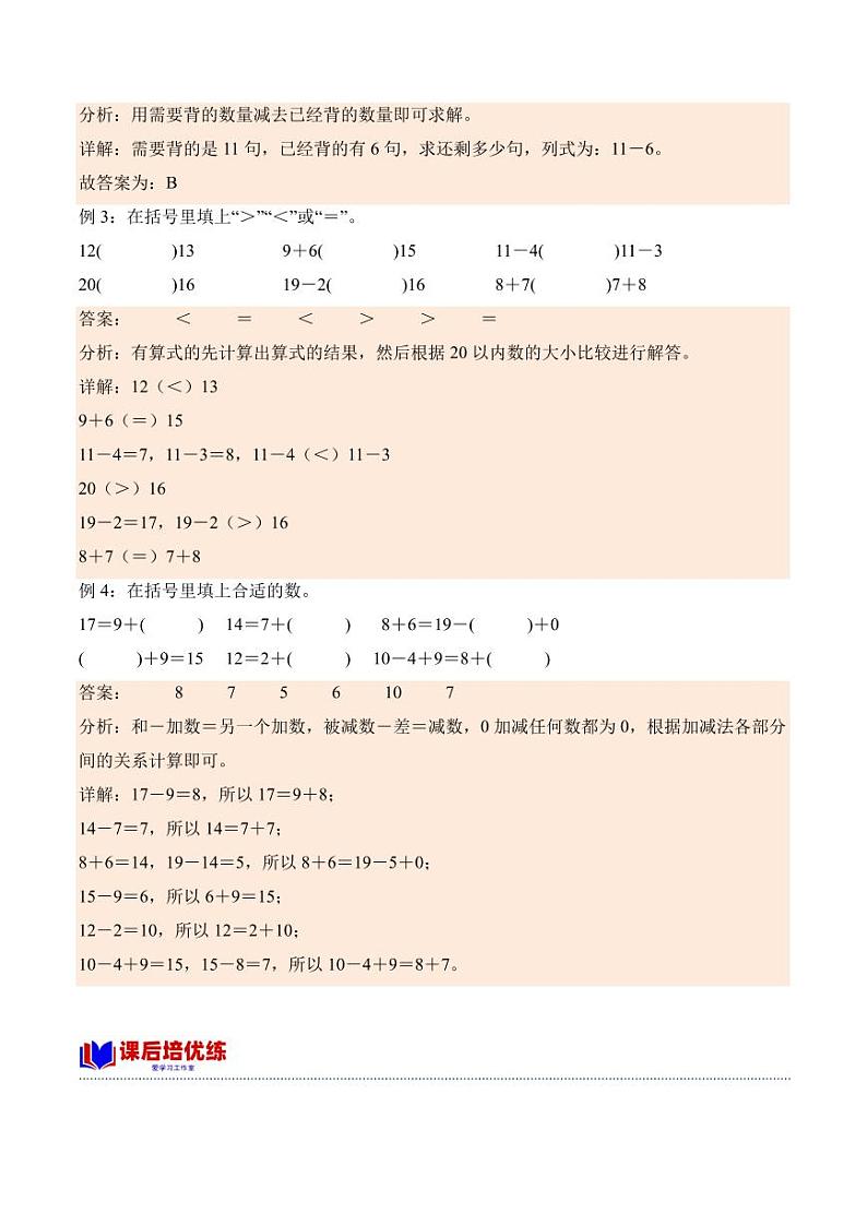 1.3快乐的小鸭（学霸课堂笔记）学案（-2023-2024学年数学一年级下册（北师大版）第2页