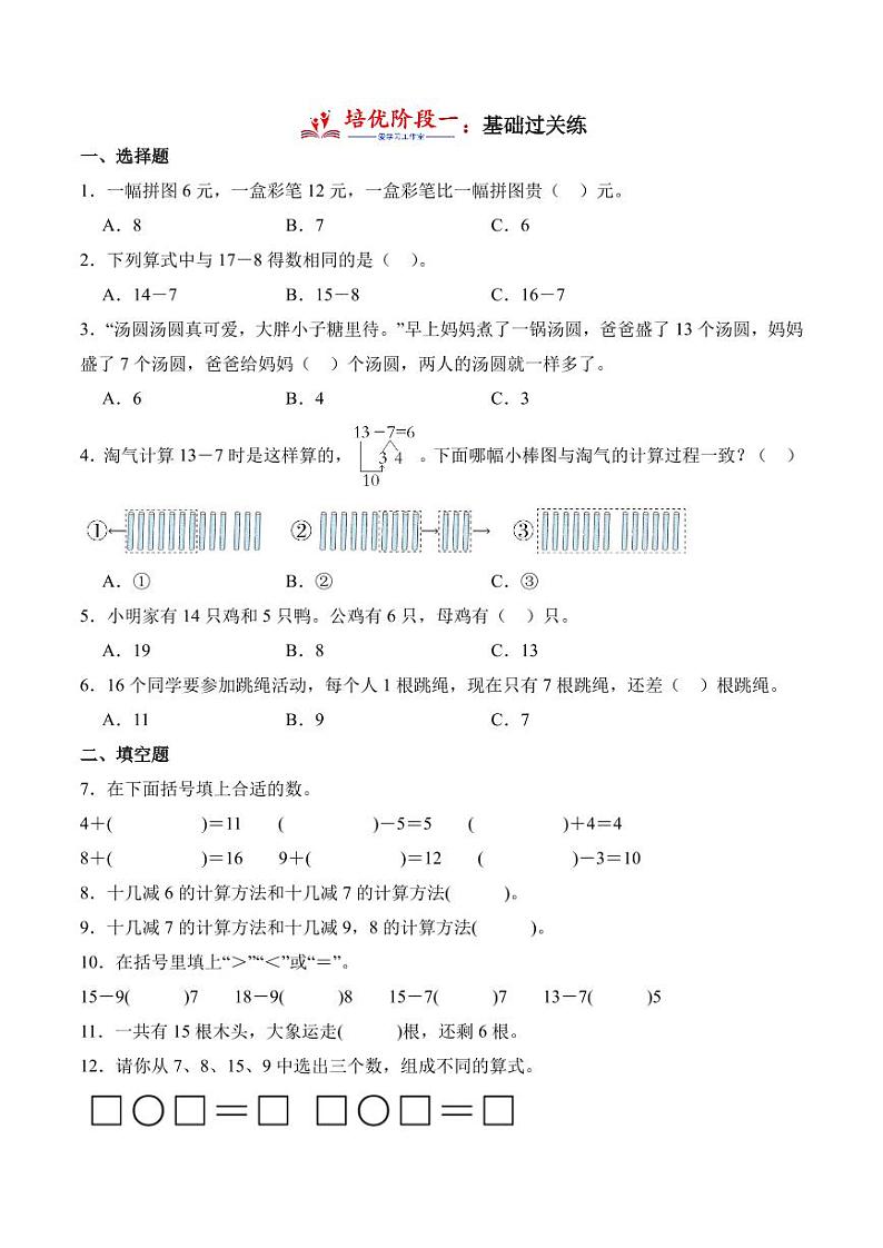 1.3快乐的小鸭（学霸课堂笔记）学案（-2023-2024学年数学一年级下册（北师大版）第3页