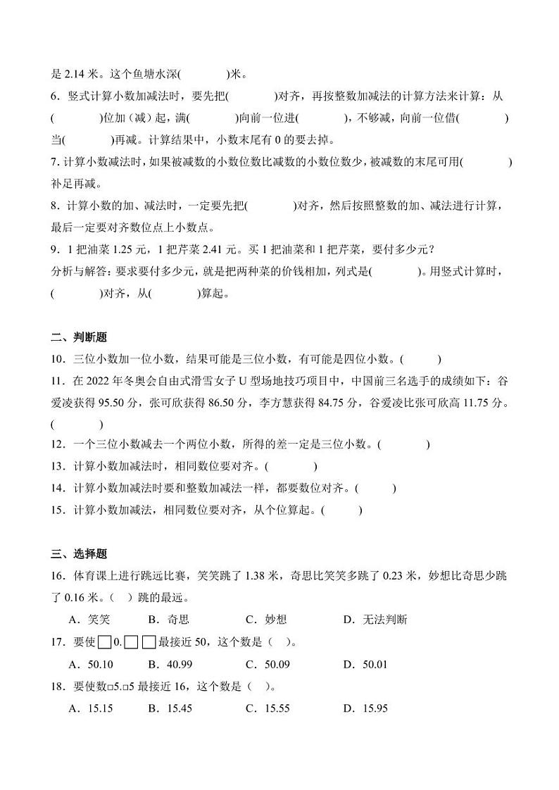 1.3买菜（学霸课堂笔记）学案（-2023-2024学年数学四年级下册（北师大版）03