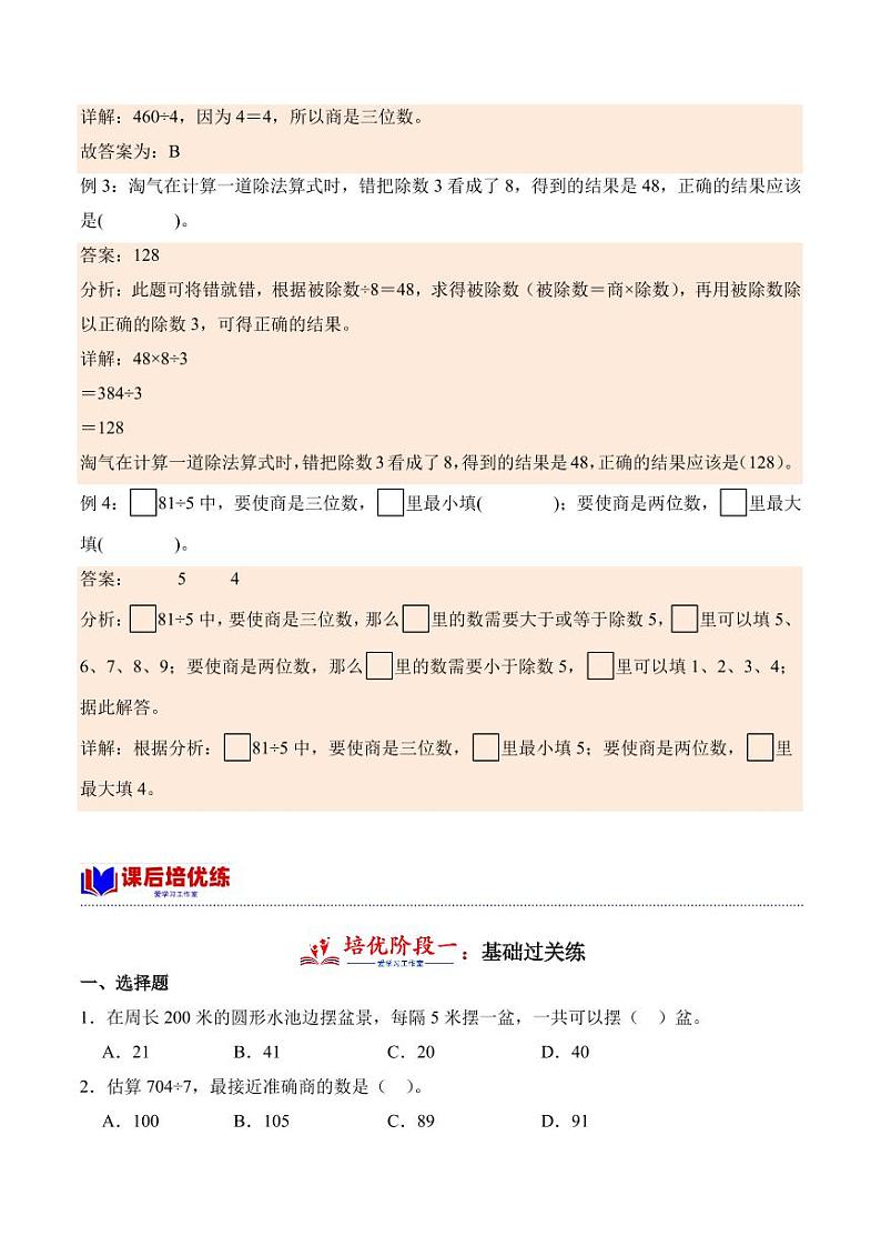 1.3商是几位数（学霸课堂笔记）学案（-2023-2024学年数学三年级下册（北师大版）02
