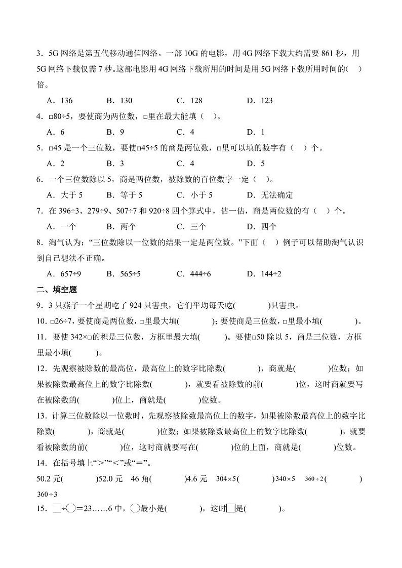 1.3商是几位数（学霸课堂笔记）学案（-2023-2024学年数学三年级下册（北师大版）03