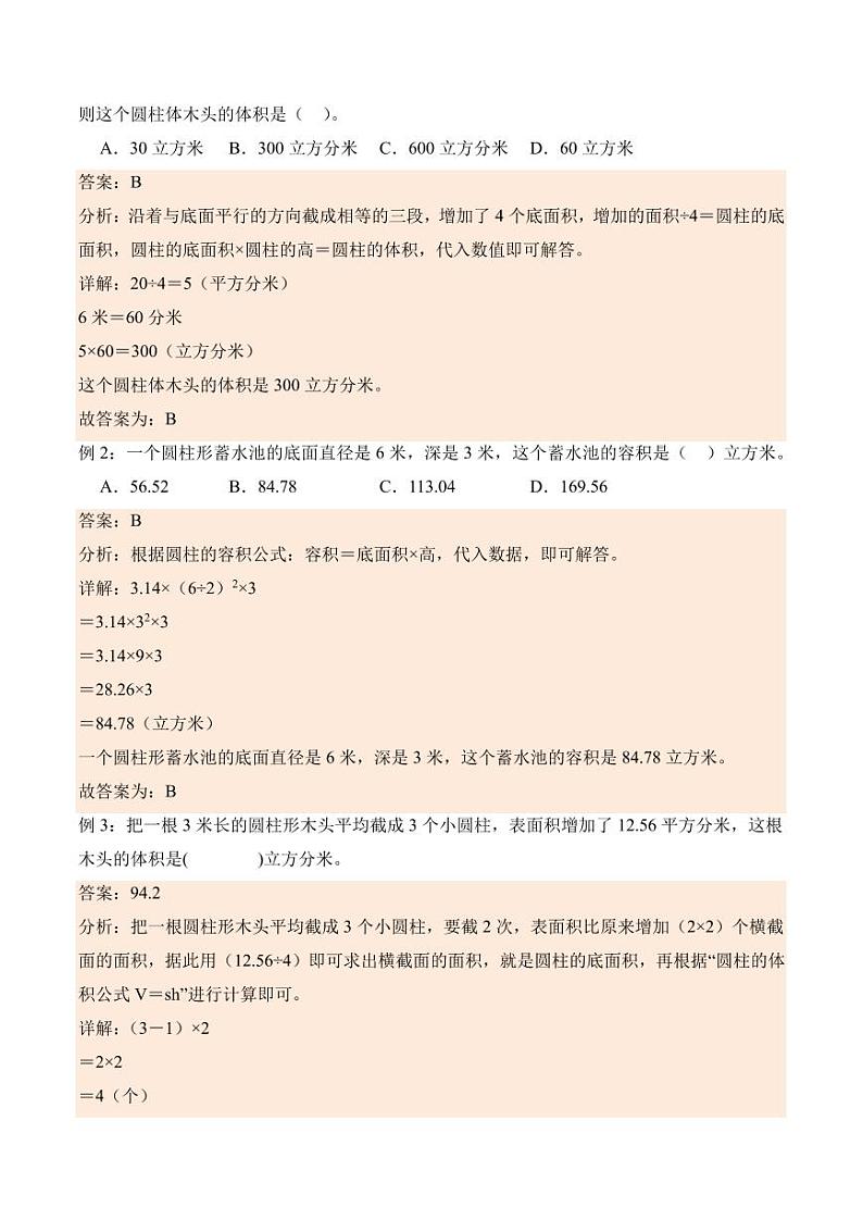 1.3圆柱的体积（学霸课堂笔记）学案（-2023-2024学年数学六年级下册（北师大版）02