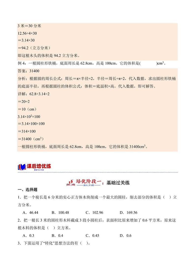 1.3圆柱的体积（学霸课堂笔记）学案（-2023-2024学年数学六年级下册（北师大版）03
