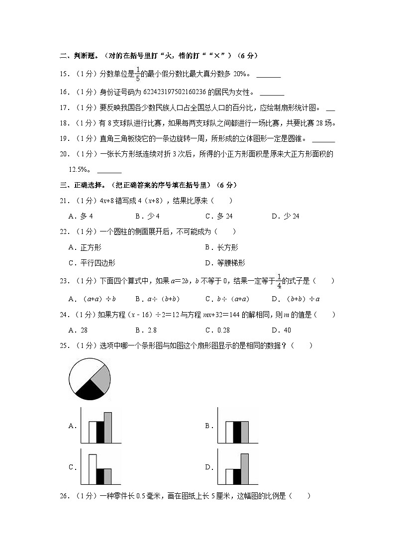 2022年甘肃省定西市临洮县小升初数学试卷02