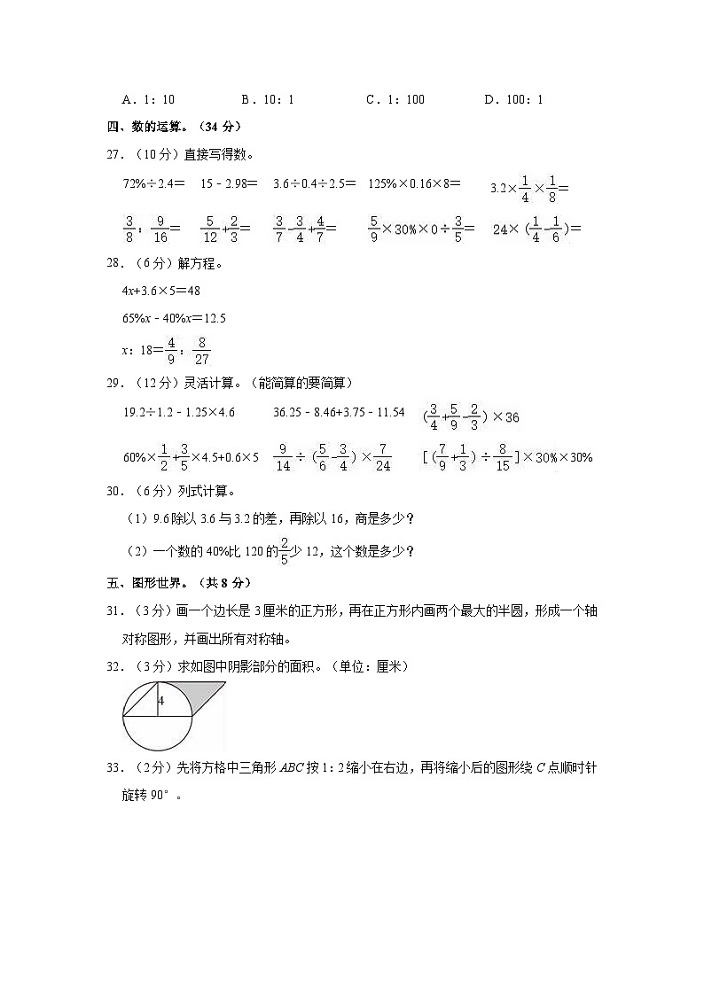 2022年甘肃省定西市临洮县小升初数学试卷03