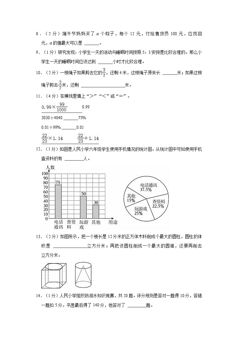 2023年安徽省滁州市风阳县小升初数学试卷02