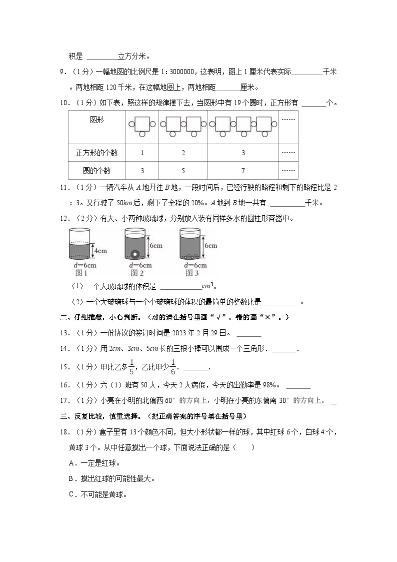 2023年河南省新乡市红旗区小升初数学试卷02