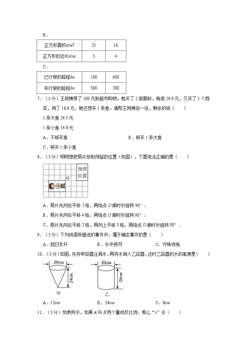 2023年河南省郑州市金水区小升初数学试卷第2页