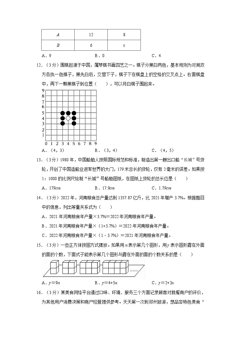 2023年河南省郑州市金水区小升初数学试卷第3页