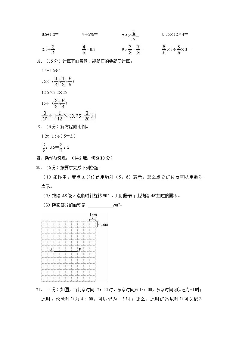 2023年浙江省嘉兴市平湖市小升初数学试卷03
