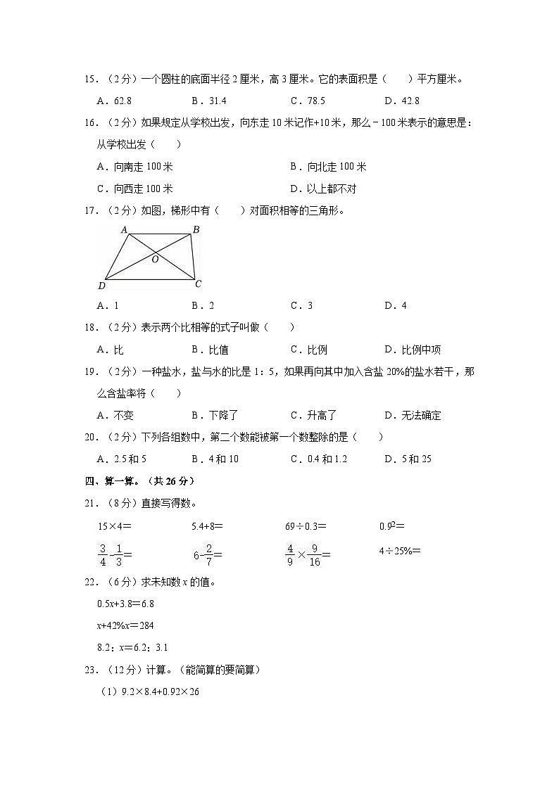 2021年甘肃省金昌市小升初数学试卷第2页