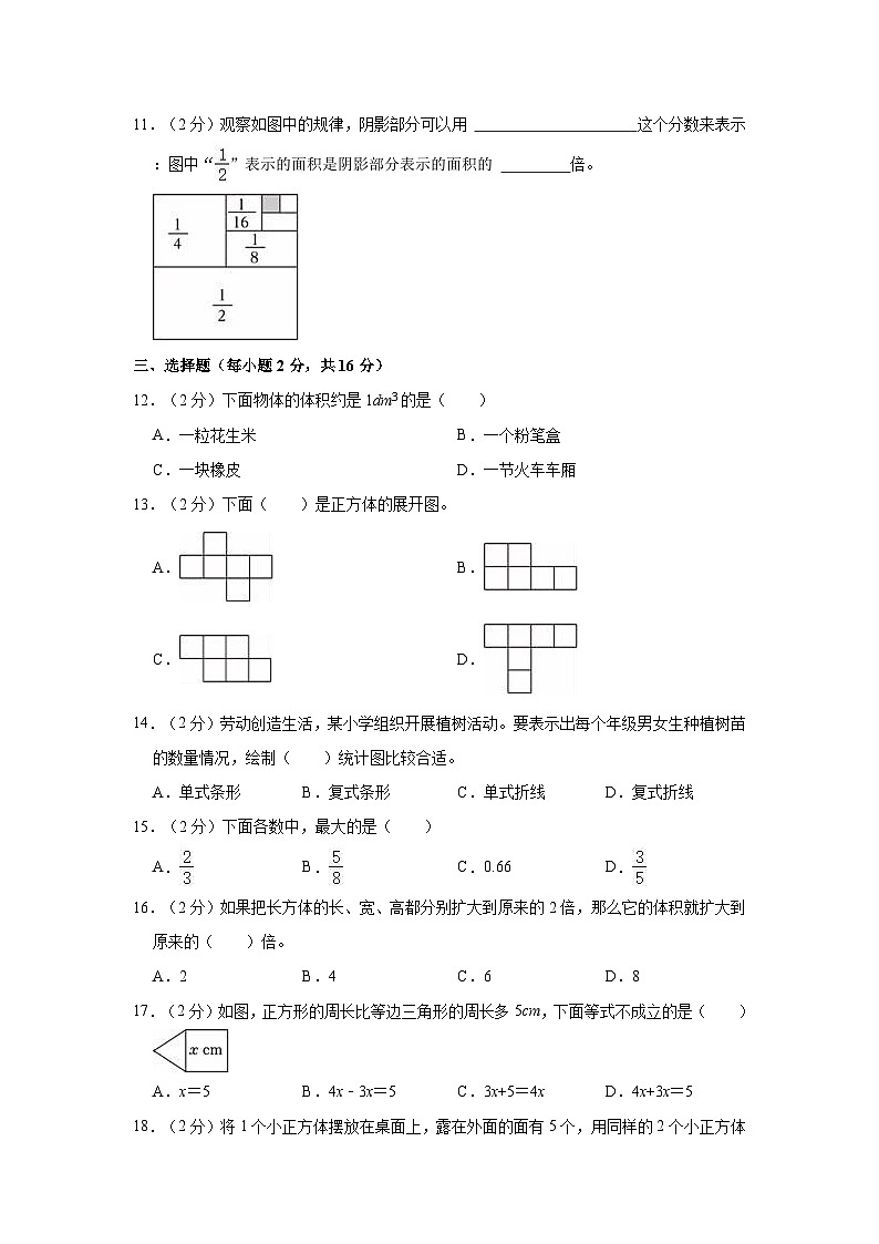 2022-2023学年广东省佛山市顺德区五年级（下）期末数学试卷第2页