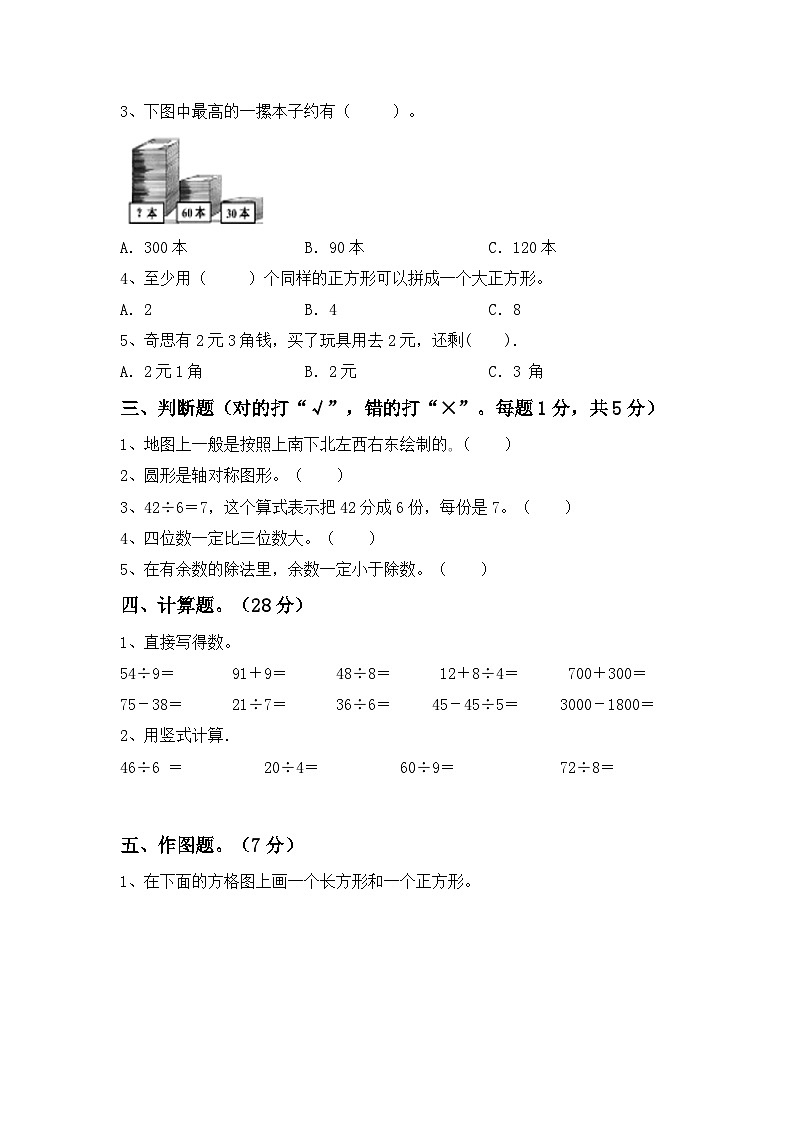 +期末考试（试题）-2023-2024学年二年级下册数学人教版第2页