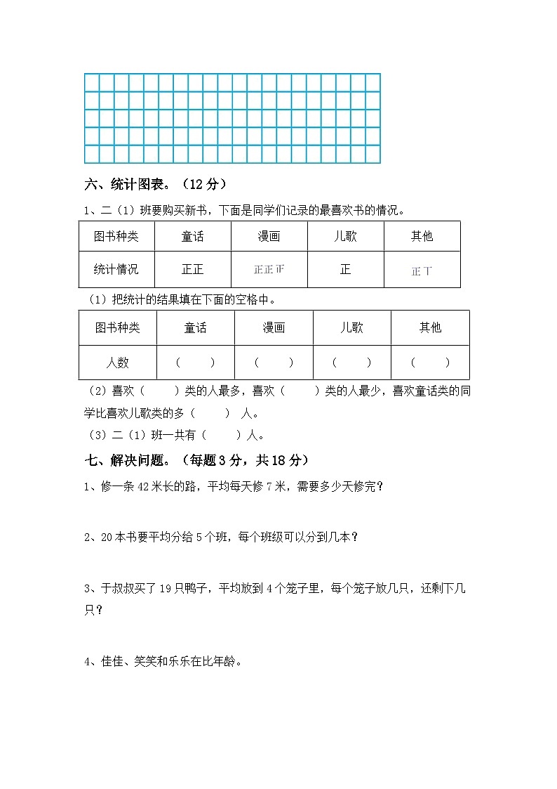+期末考试（试题）-2023-2024学年二年级下册数学人教版第3页