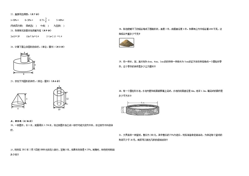 +期中测试卷（1_3单元）（试题）-2023-2024学年六年级下册数学人教版第2页