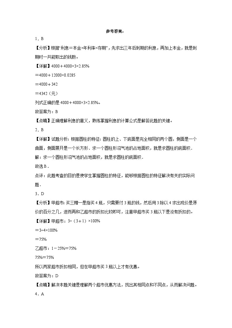 +期中测试卷（1_3单元）（试题）-2023-2024学年六年级下册数学人教版第3页