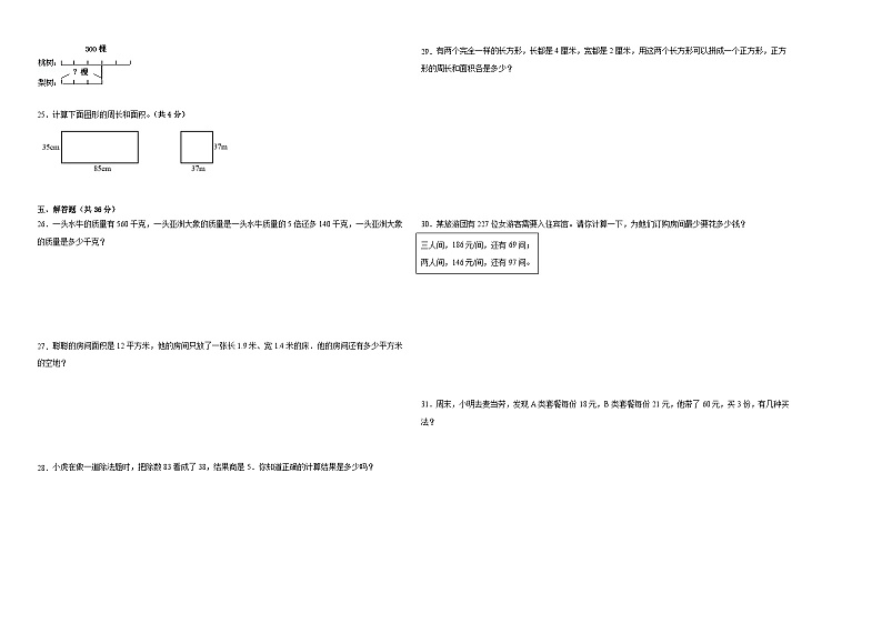 +期中测试卷（1_3单元）（试题）-2023-2024学年三年级下册数学西师大版02