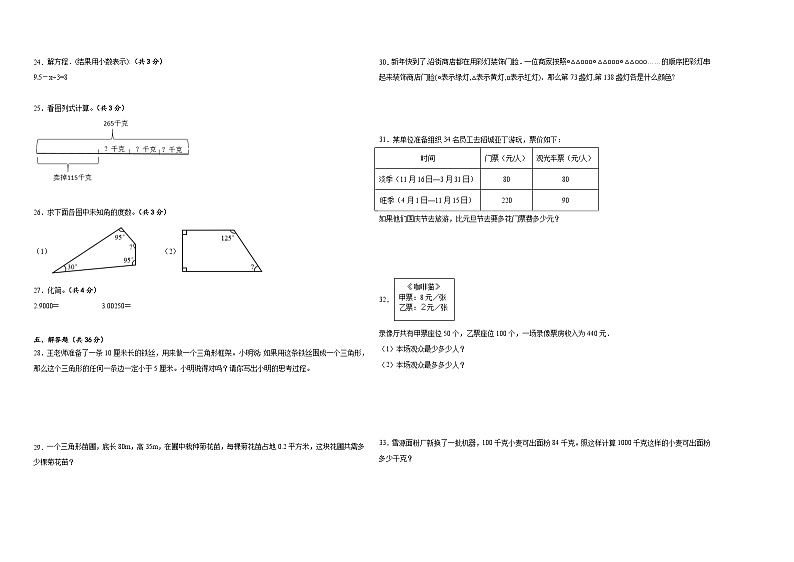 +期中测试卷（1_5单元）（试题）-2023-2024学年四年级下册数学人教版02