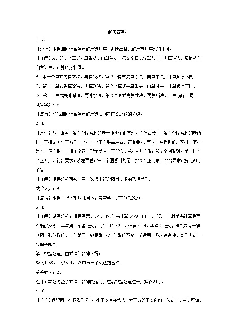 +期中测试卷（1_5单元）（试题）-2023-2024学年四年级下册数学人教版03