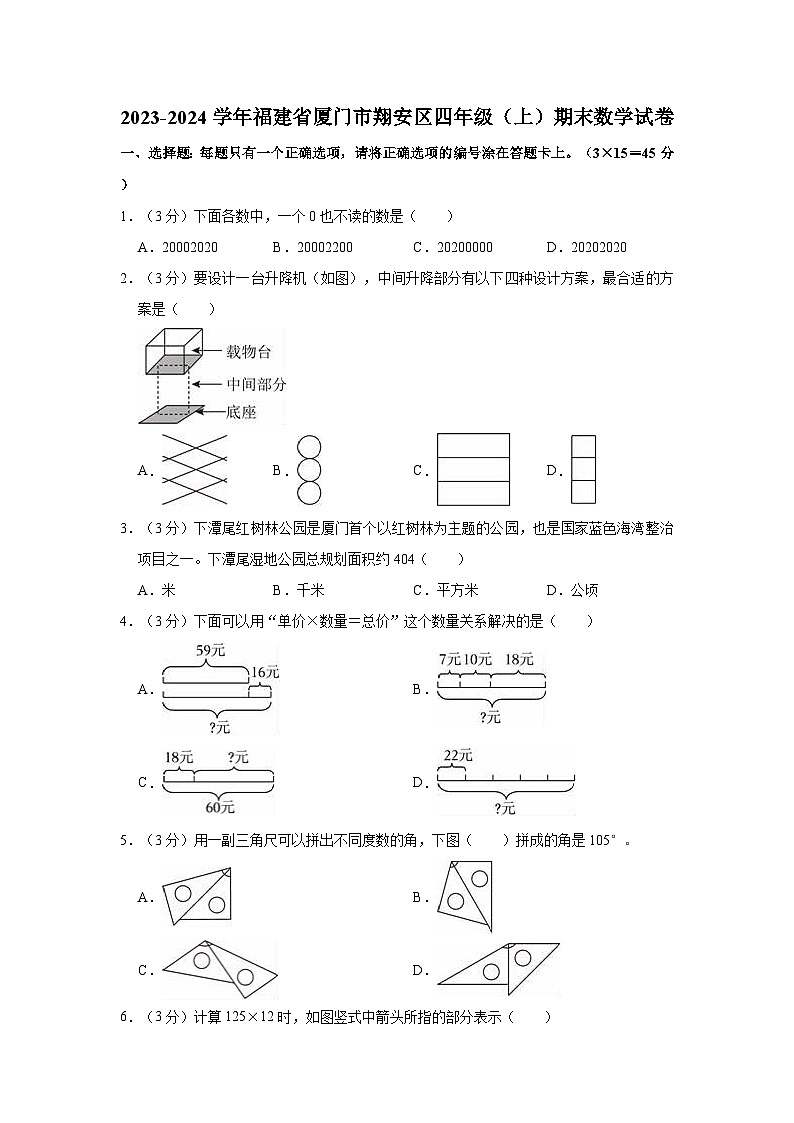 福建省厦门市翔安区2023-2024学年四年级上学期期末数学试卷第1页