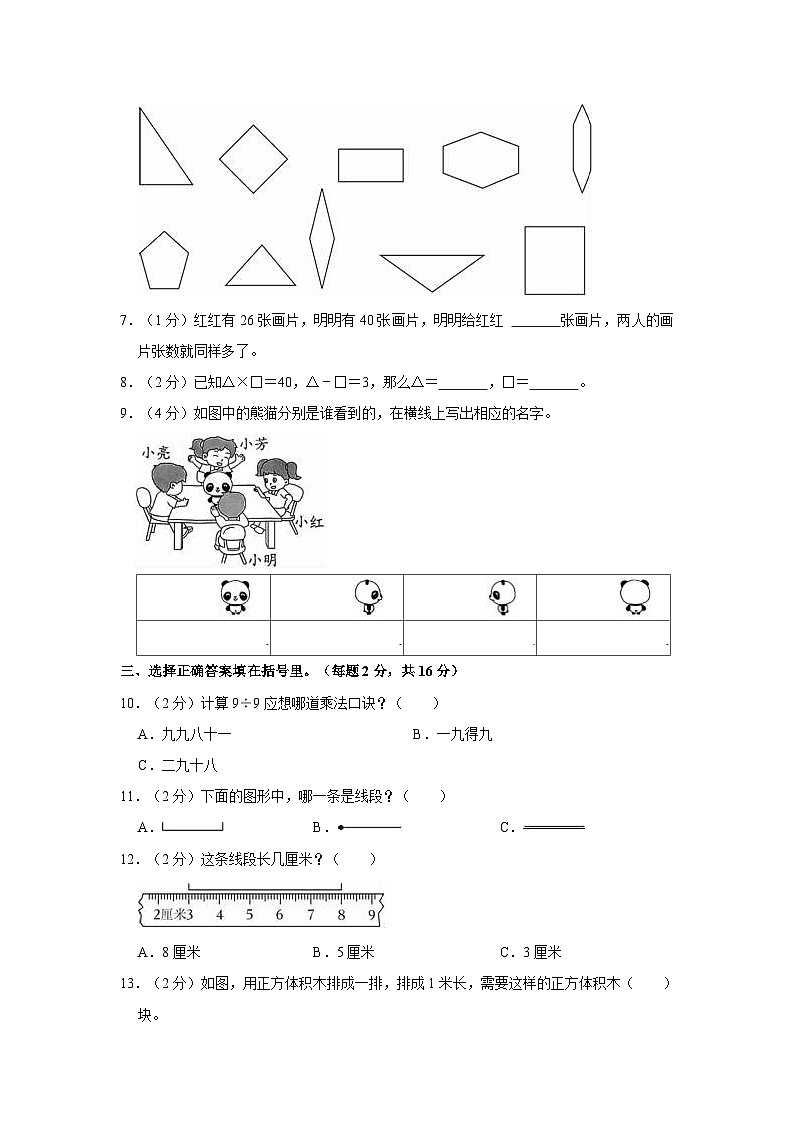 江苏省淮安市2021-2022学年二年级上学期期末数学试卷第2页