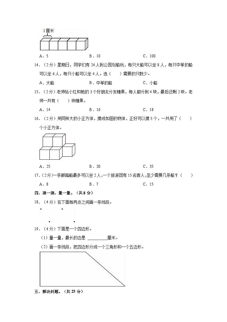 江苏省淮安市2021-2022学年二年级上学期期末数学试卷第3页