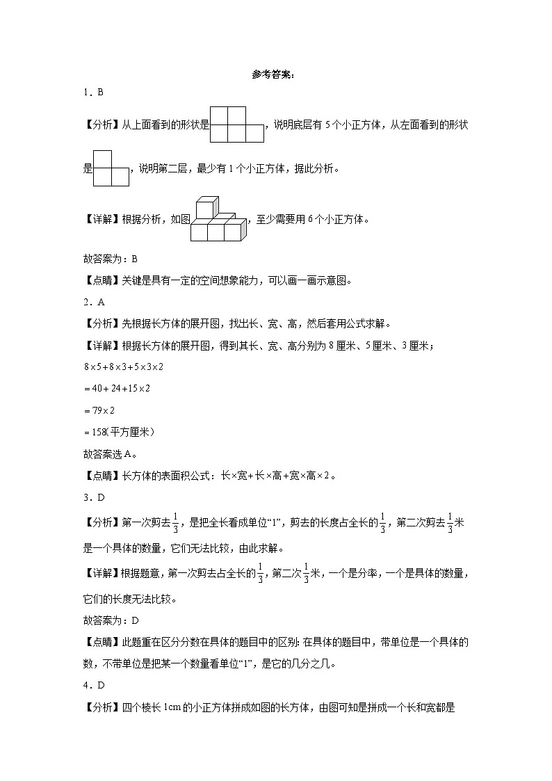 期中测试卷（试题）-2023-2024学年五年级下册数学人教版03