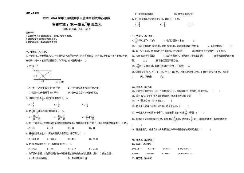 期中测试卷（试题）-2023-2024学年五年级下册数学苏教版第1页